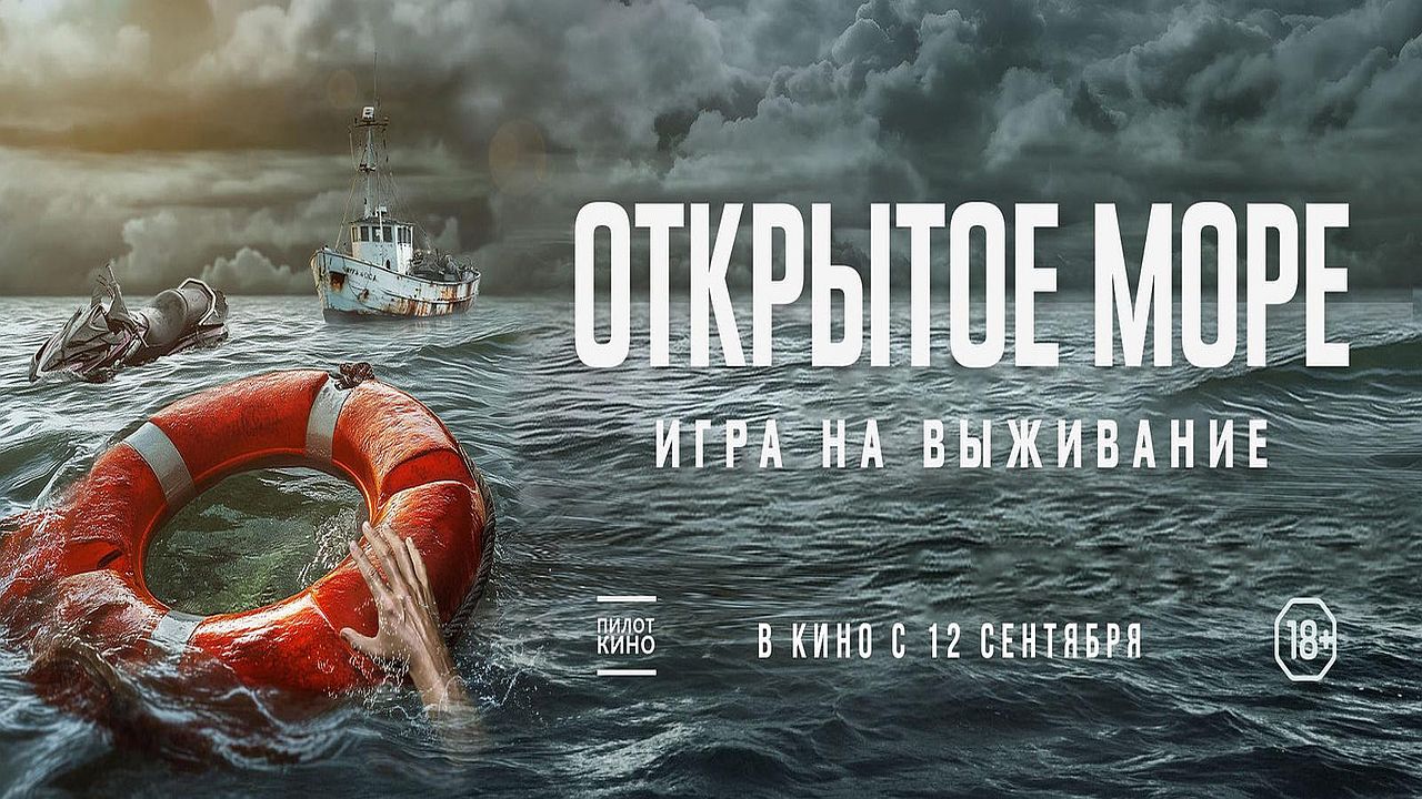 Открытое море: Игра на выживание 60 FPS